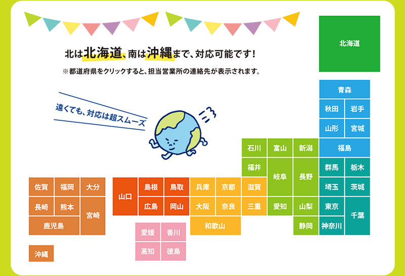対応エリアマップ