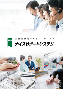 ナイスサポートシステム総合カタログ ダウンロード